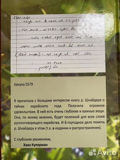 Еврейские книги. Тайна еврейского года. Иудаика