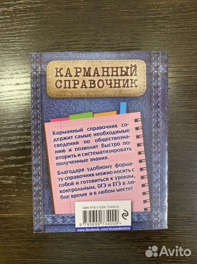 Обществознание карманый справочник
