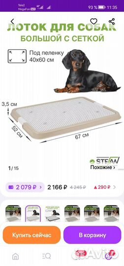 Лоток для собак под пеленку