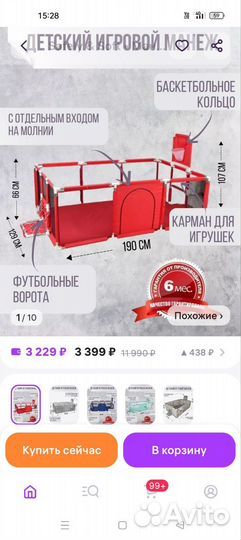 Большой детский манеж