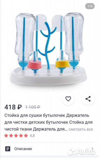 Подставка для бутылочек и сосок