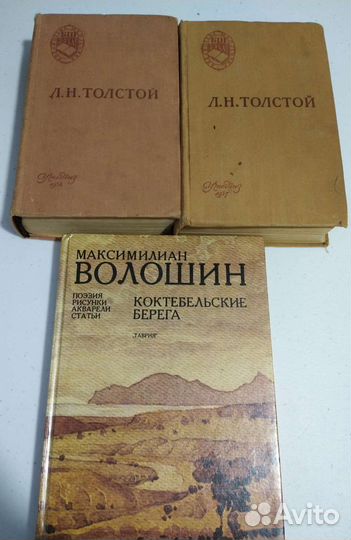 Книги. Война и Мир. Т. 1-4. Коктебельные берега