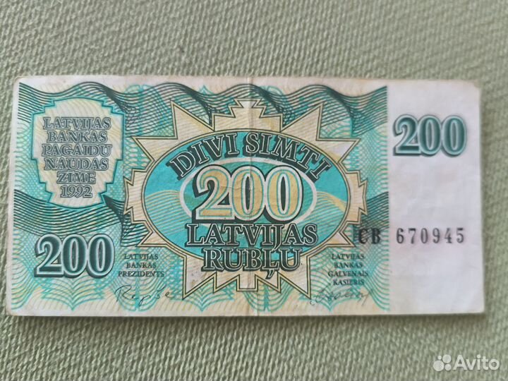 Латвийские рубли