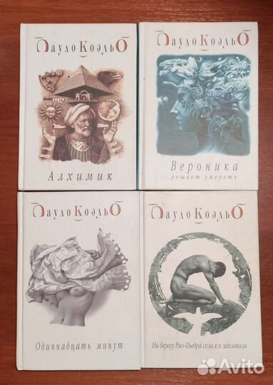 Пауло Коэльо, 4 книги