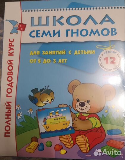Книжки школа семи гномов