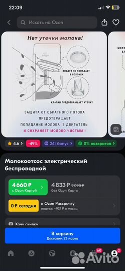 Молокоотсос электрический