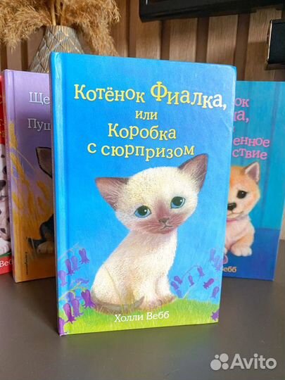Книги Холли Вебб
