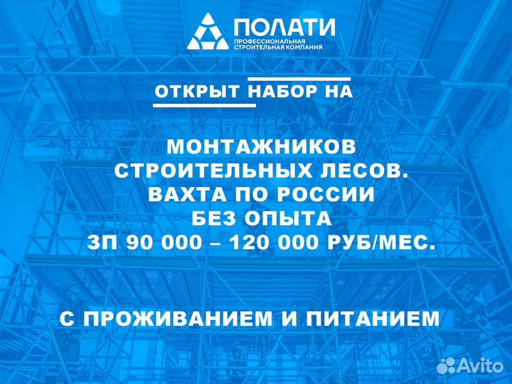 Монтажник без опыта с проживанием и питанием