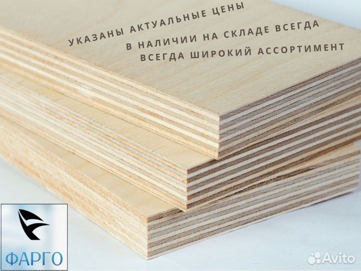 Фанера фк, фсф, фоф 1525х1525 и 1220х2440 мм