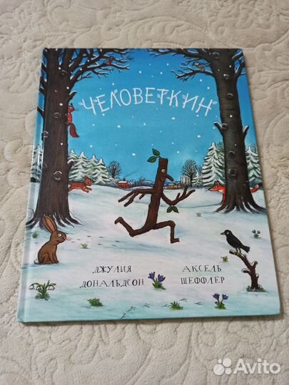 Человеткин детские книги