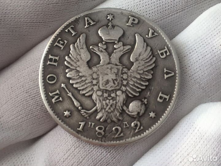 1 рубль 1822 Александр1, с Георгием, 1 рубль 1899