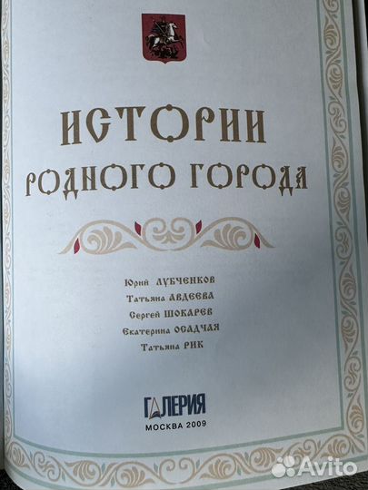 Истории родного книга детям