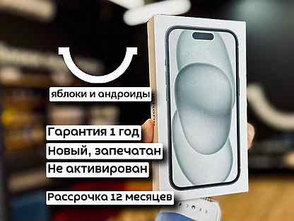 iPhone 15, 128 ГБ