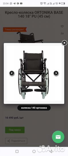 Инвалидная коляска новая