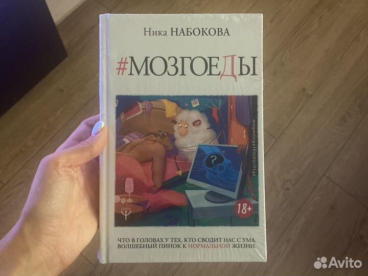 «Мозгоеды» Ника Набокова
