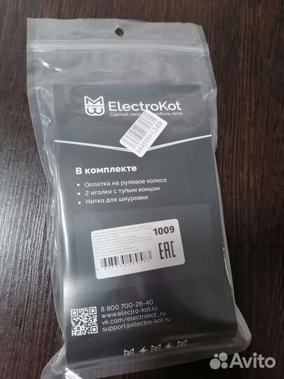 Оплетка на руль