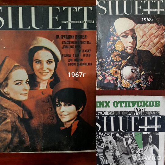 Журналы мод СССР 50-80гг