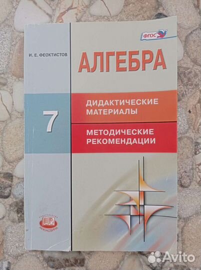 Алгебра дидактические материалы и методические рек