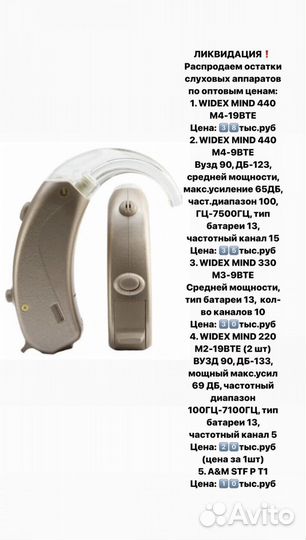 Продаем остатки слуховых аппаратов