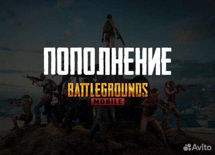 Пополнение Pubg Mobile UC по ID. Донат Без входа