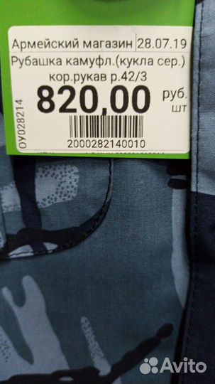 Рубашка камуфляж серая кукла