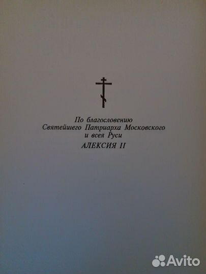 Годичный круг поучений (прот. Григорий Дьяченко)