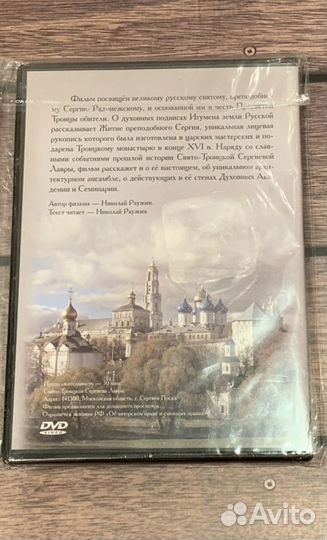 Обитель преп. Сергия (режиссер Раужин) DVD, ведео