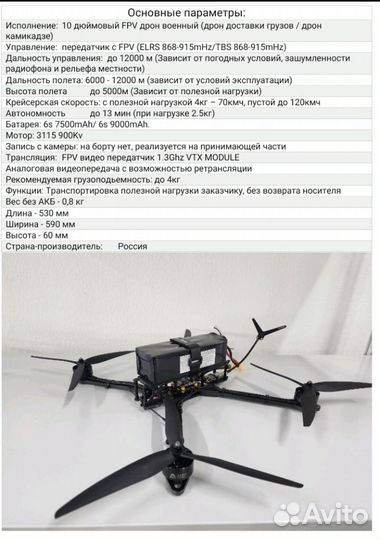 Fpv дрон 10 и 7 дюймов с АКБОпт для фондов,сво