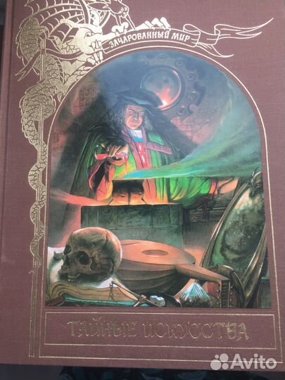 Книга Тайные Искусства, новая