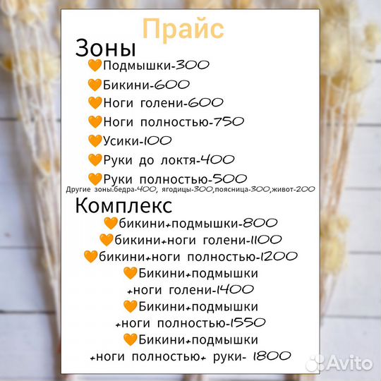 Воск-мастер