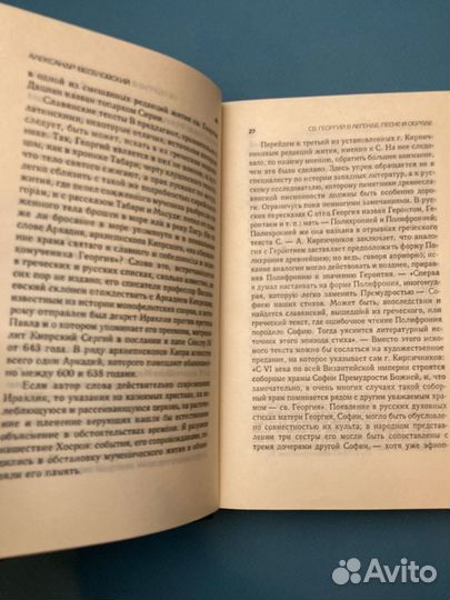 А. Веселовский «Народные представления славян»