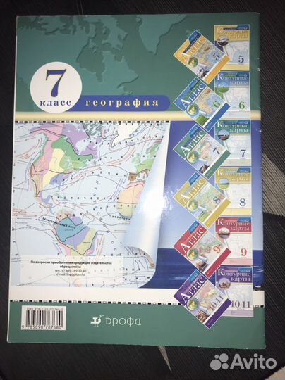Атлас по географии 7 класс