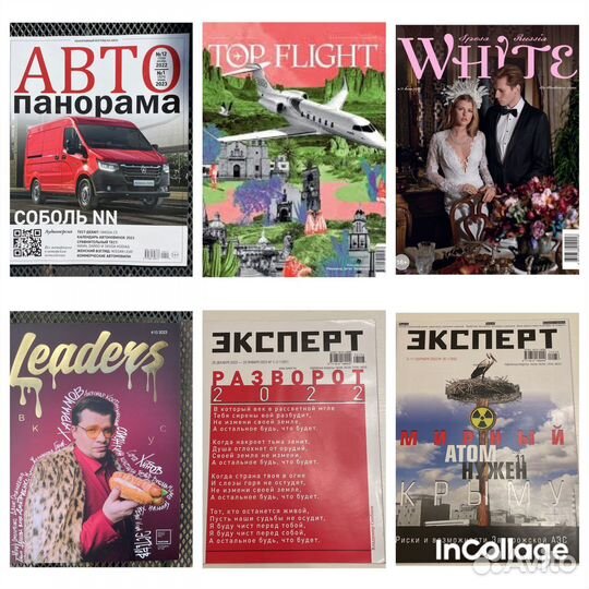 Журналы свадьба лайфстайл бизнес авиация авто