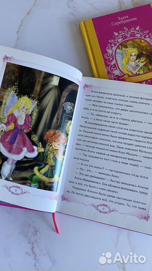 Детская книга про фею