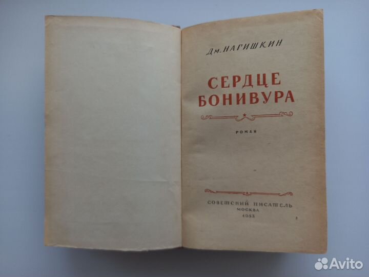 Дм. Нагишкин 