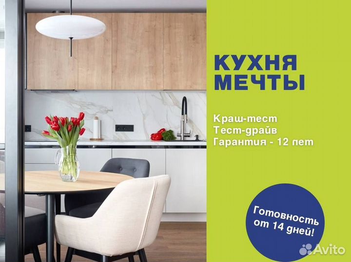 Кухонный гарнитур