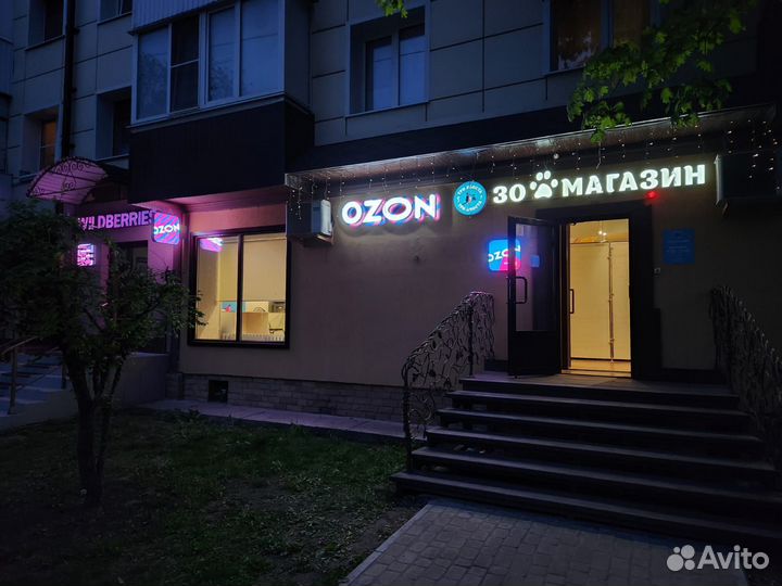 Готовый бизнес пвз Ozon + Зоомагазин