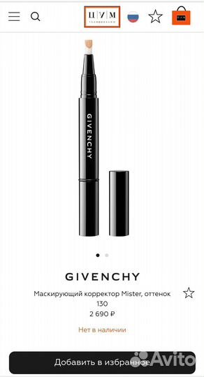 Givenchy Mister 130 Консилер - Корректор