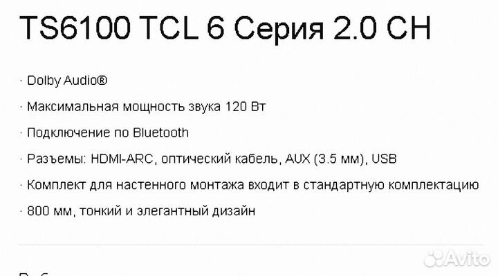 Саундбар TCL TS6100 черный на гарантии от днс