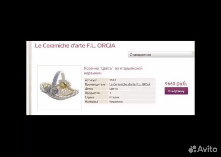 Ваза с цветами Le Ceramiche D,Arte F.L. Orgia