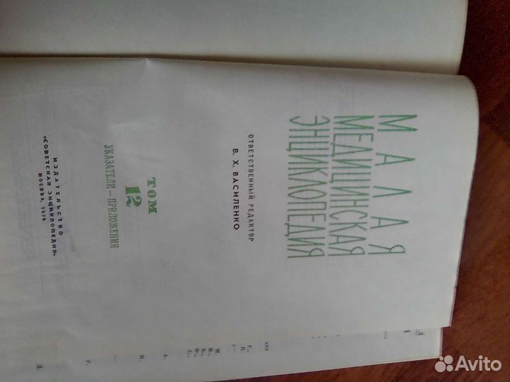 Малая медицинская энциклопедия