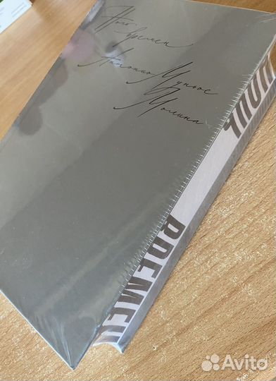 Ночь времен. Антонио Муньос Молина