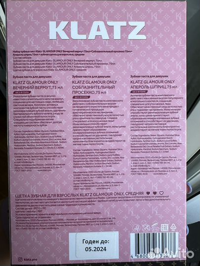 Klatz зубные пасты и зубная щетка