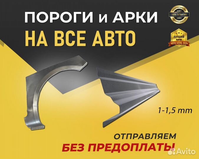 Opel Sintra пороги ремонтные кузовные