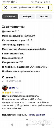 Монитор для компьютера ViewSonic