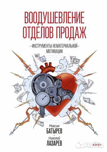 Батырев, лазарев: воодушевление отделов продаж. си