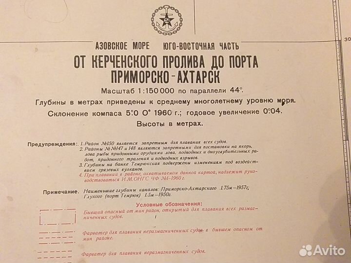Лоцманские карты Азовского, Черного морей