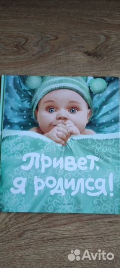 Альбом для новорожденных