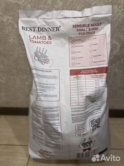 Корм для собак best dinner 10кг