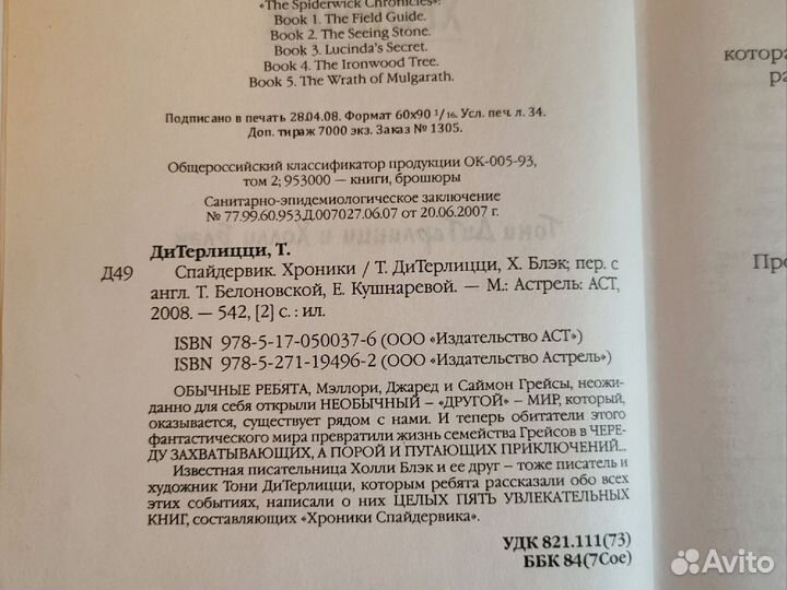 Спайдервик хроники